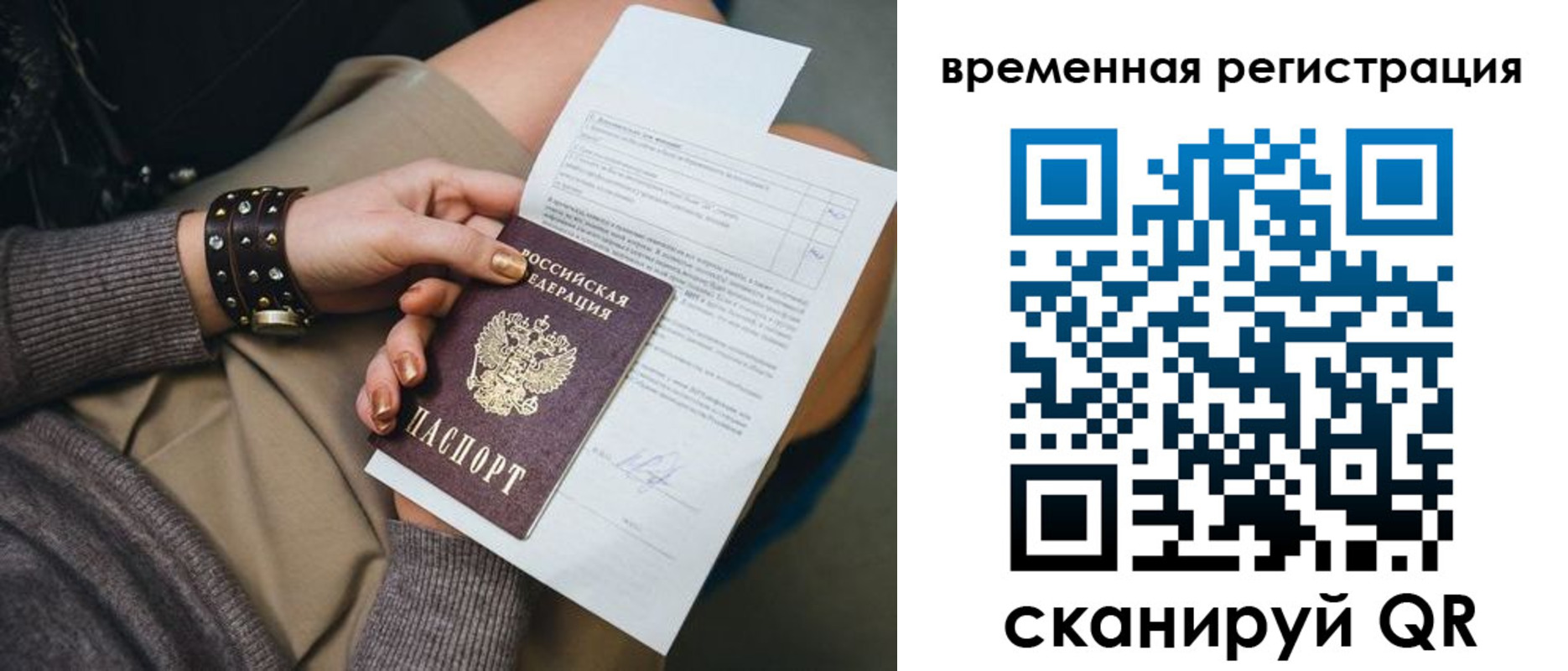 миграционный учет в Чите