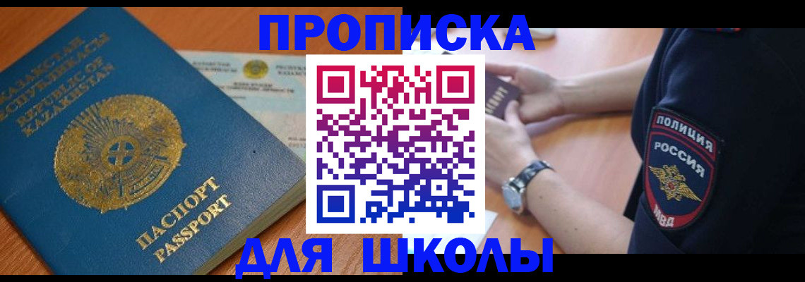 прописка законно в Чите